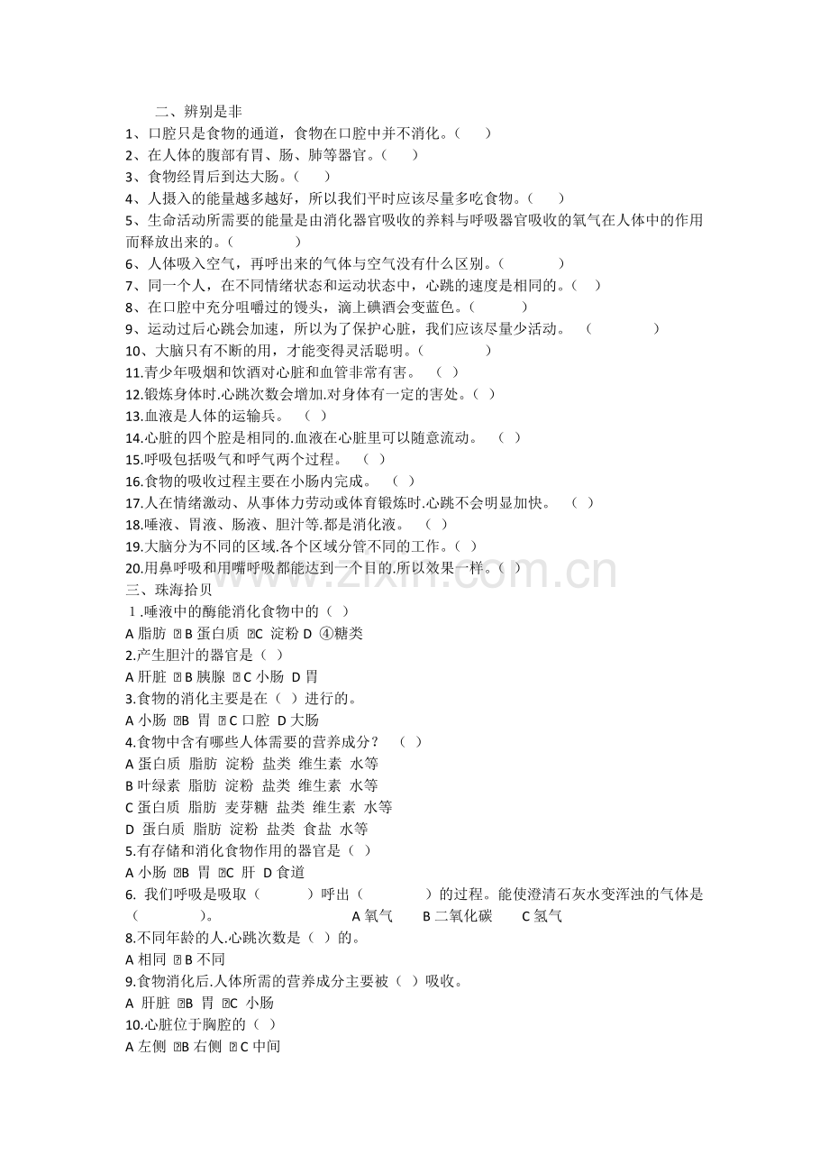 青岛版六三制小学科学五年级下册第一单元测试题培训讲学.doc_第2页