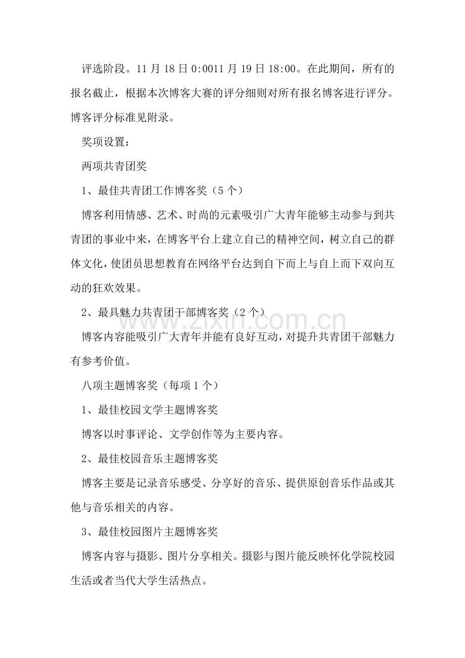 大学生校园博客大赛活动策划书.doc_第2页