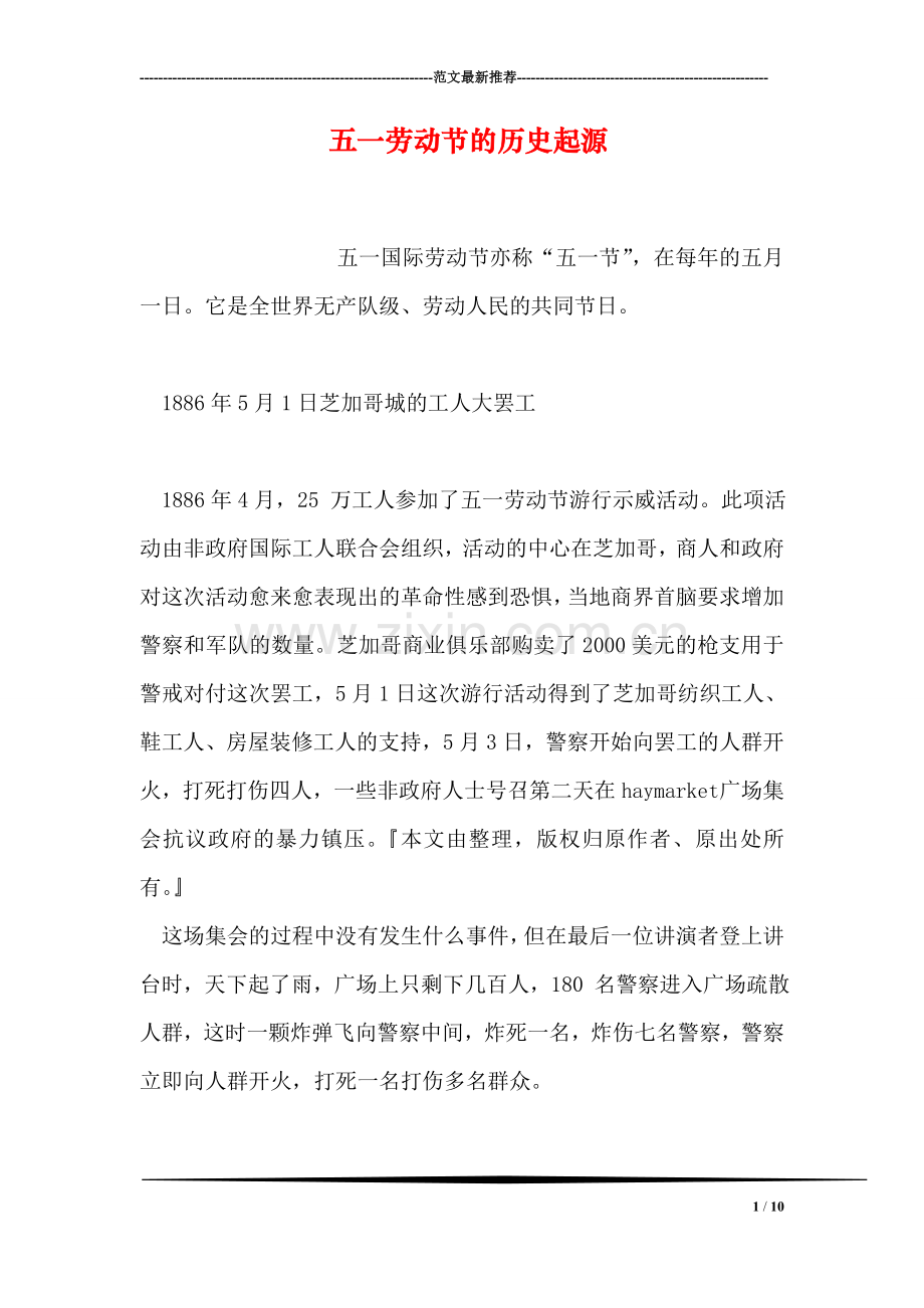 五一劳动节的历史起源.doc_第1页