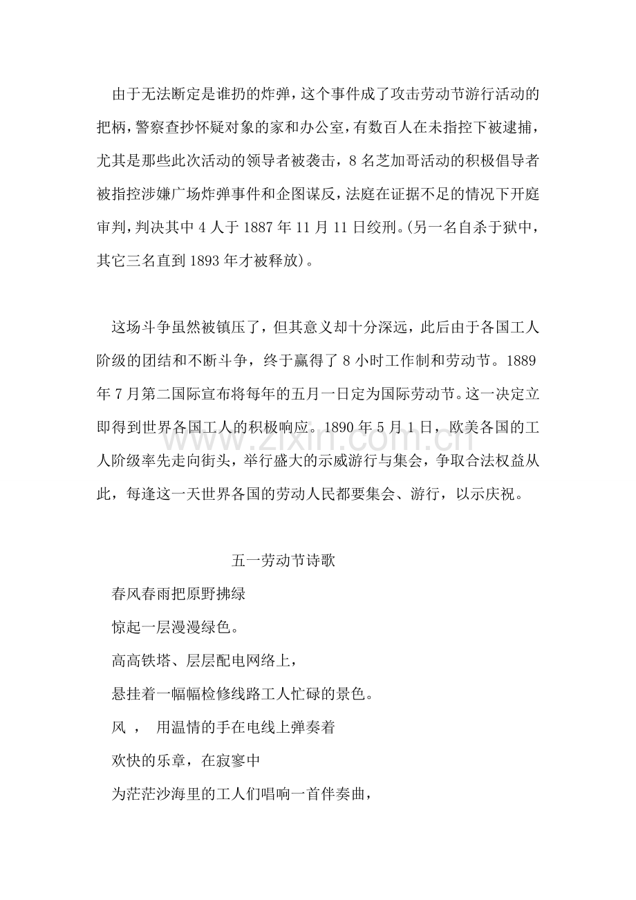 五一劳动节的历史起源.doc_第2页