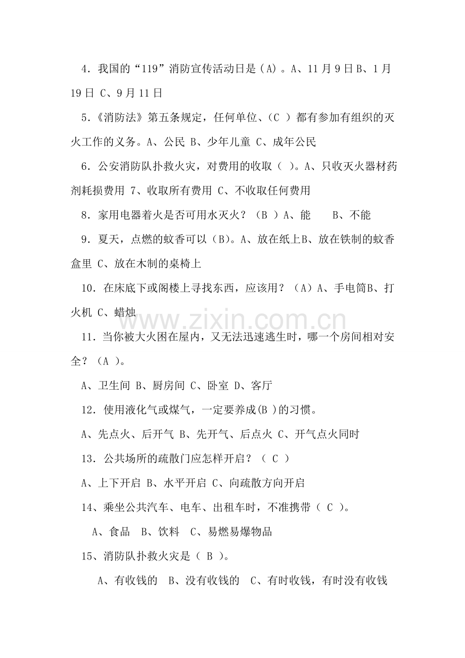 2018年消防安全知识竞赛题及主持词.doc_第2页