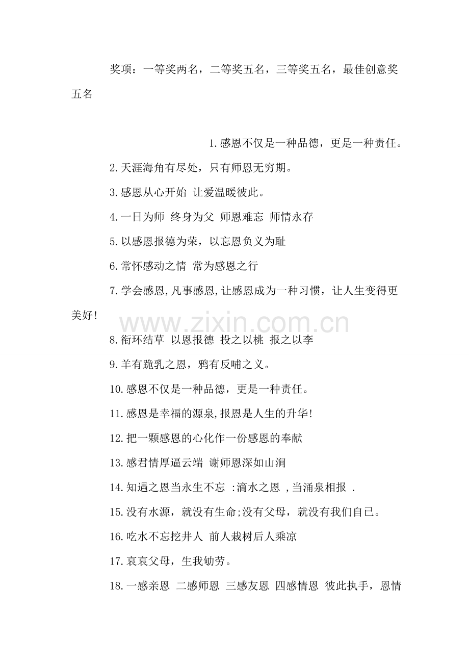 感恩节创意活动方案.doc_第2页