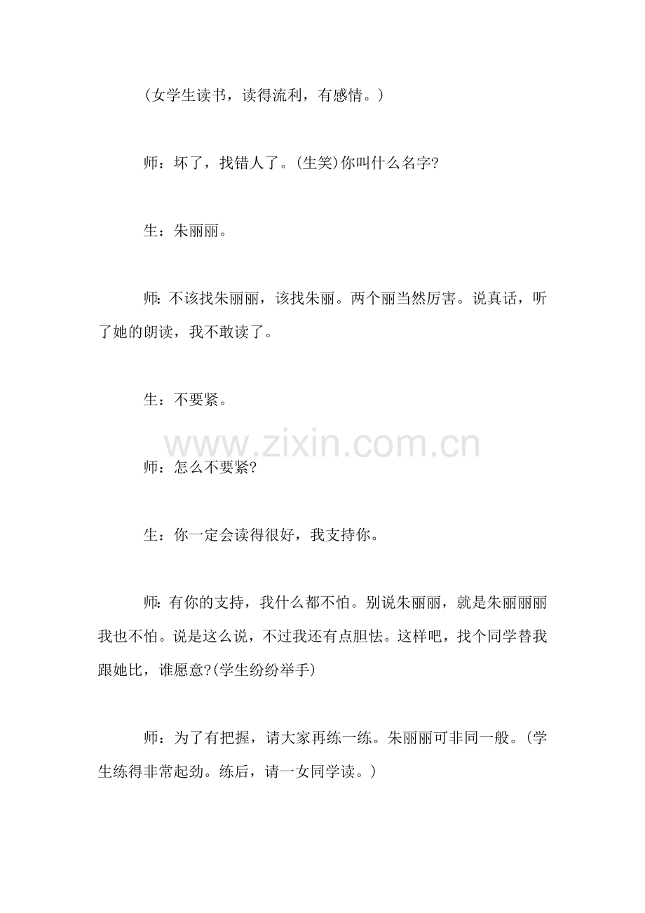 教学实录——《庐山的云雾》2.doc_第2页