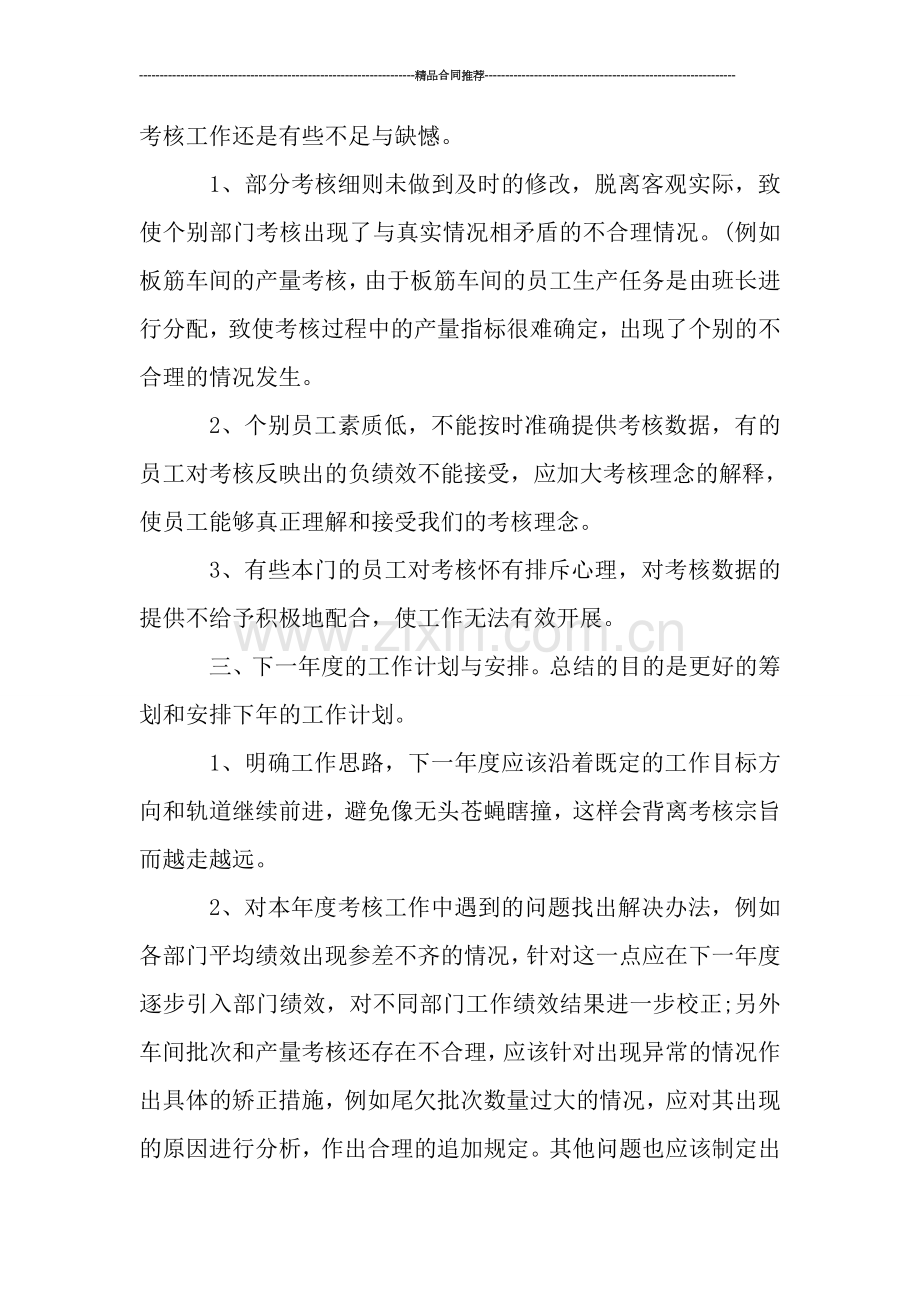 2019绩效考核年终工作总结.doc_第2页