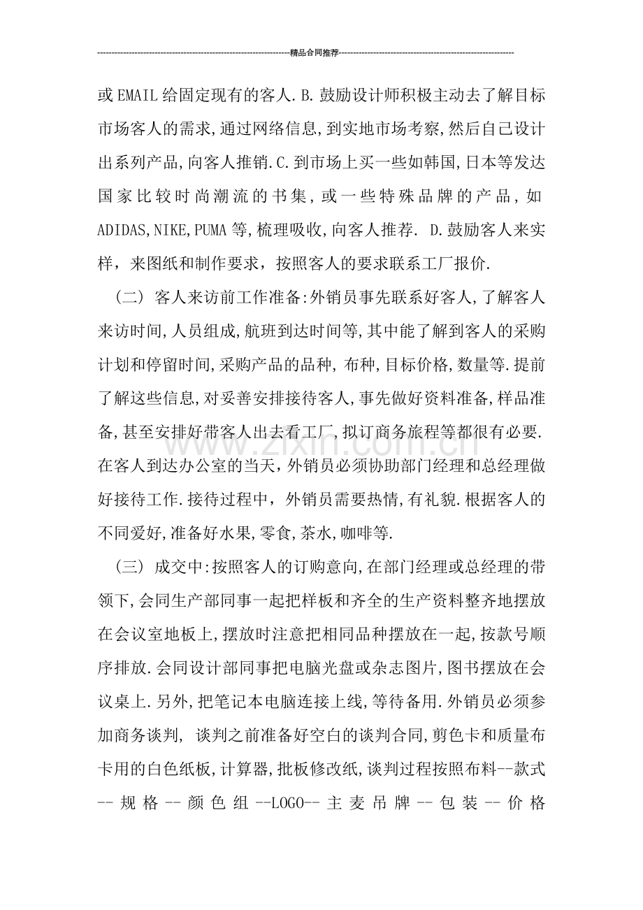 正贸跟单年终总结.doc_第2页