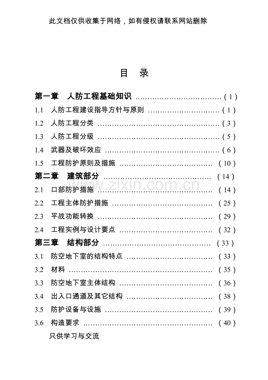 人防工程基础知识演示教学.docx_第1页
