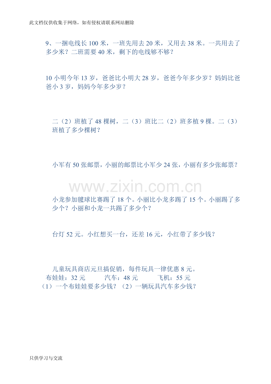小学二年级上册数学解决问题期末提高题教学提纲.doc_第2页