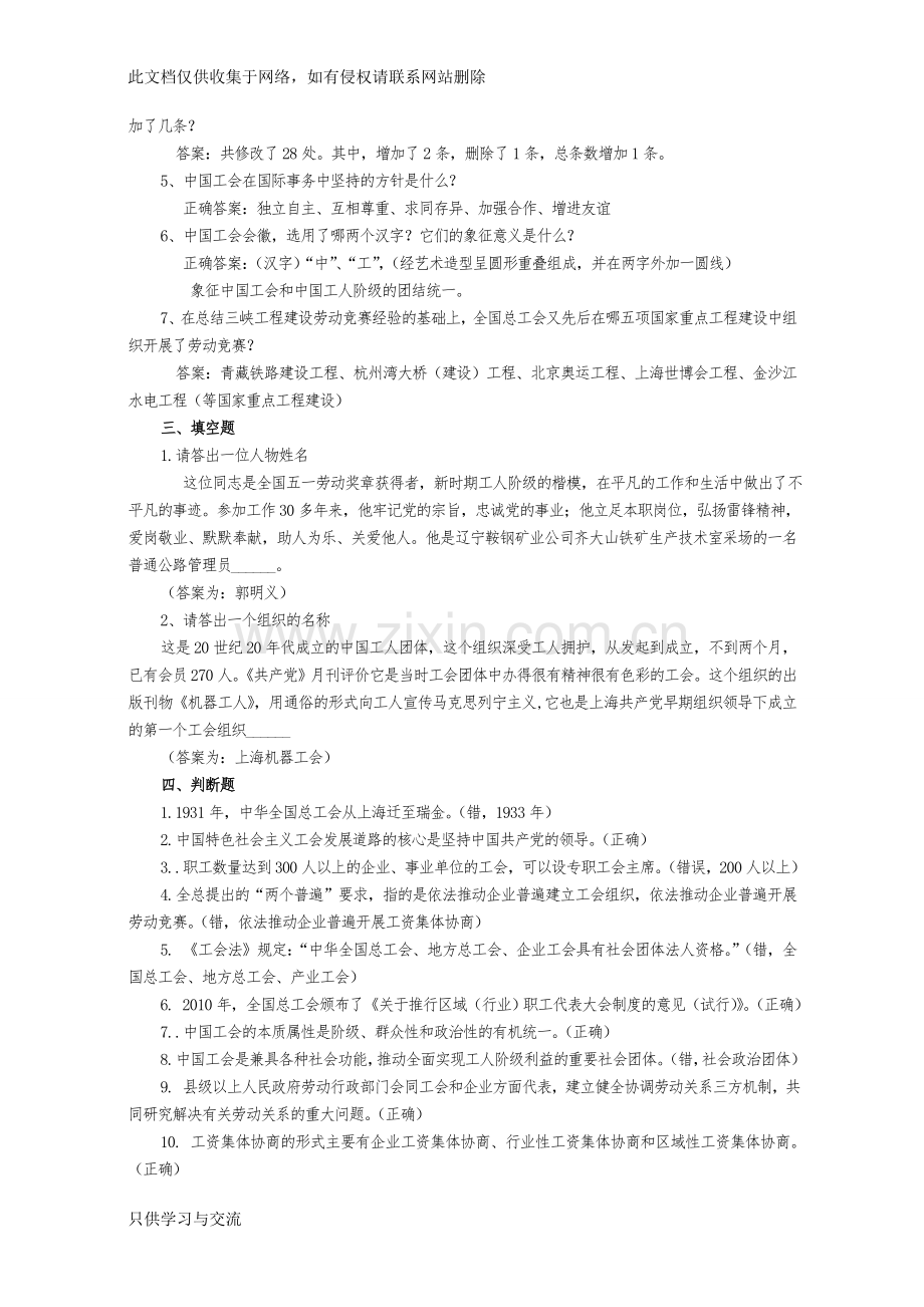 工会考试知识试题上课讲义.doc_第2页