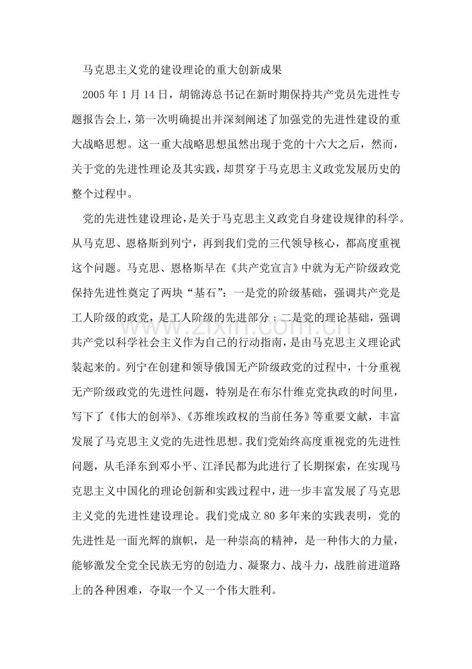 加强党的先进性建设战略思想学习心得体会.doc_第2页