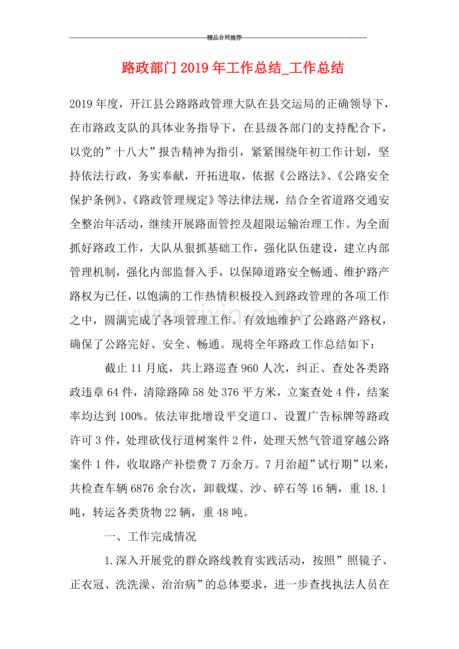 路政部门2019年工作总结-工作总结.doc_第1页