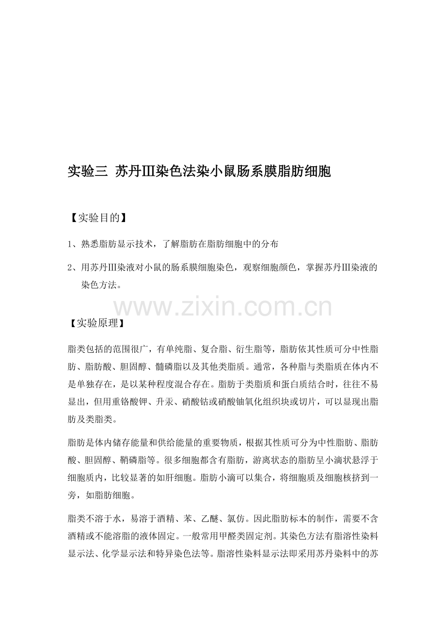 实验三苏丹.doc_第1页