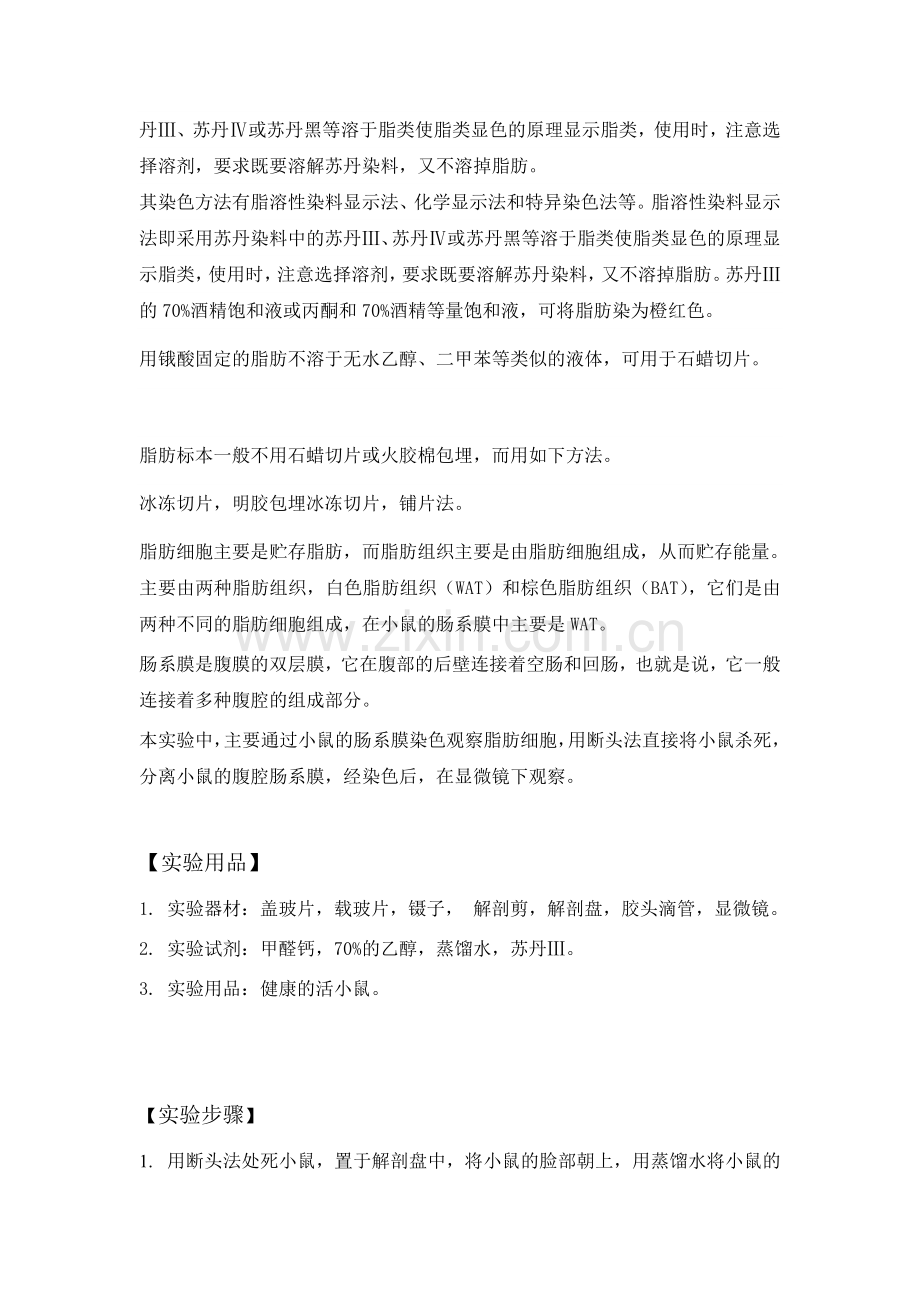 实验三苏丹.doc_第2页