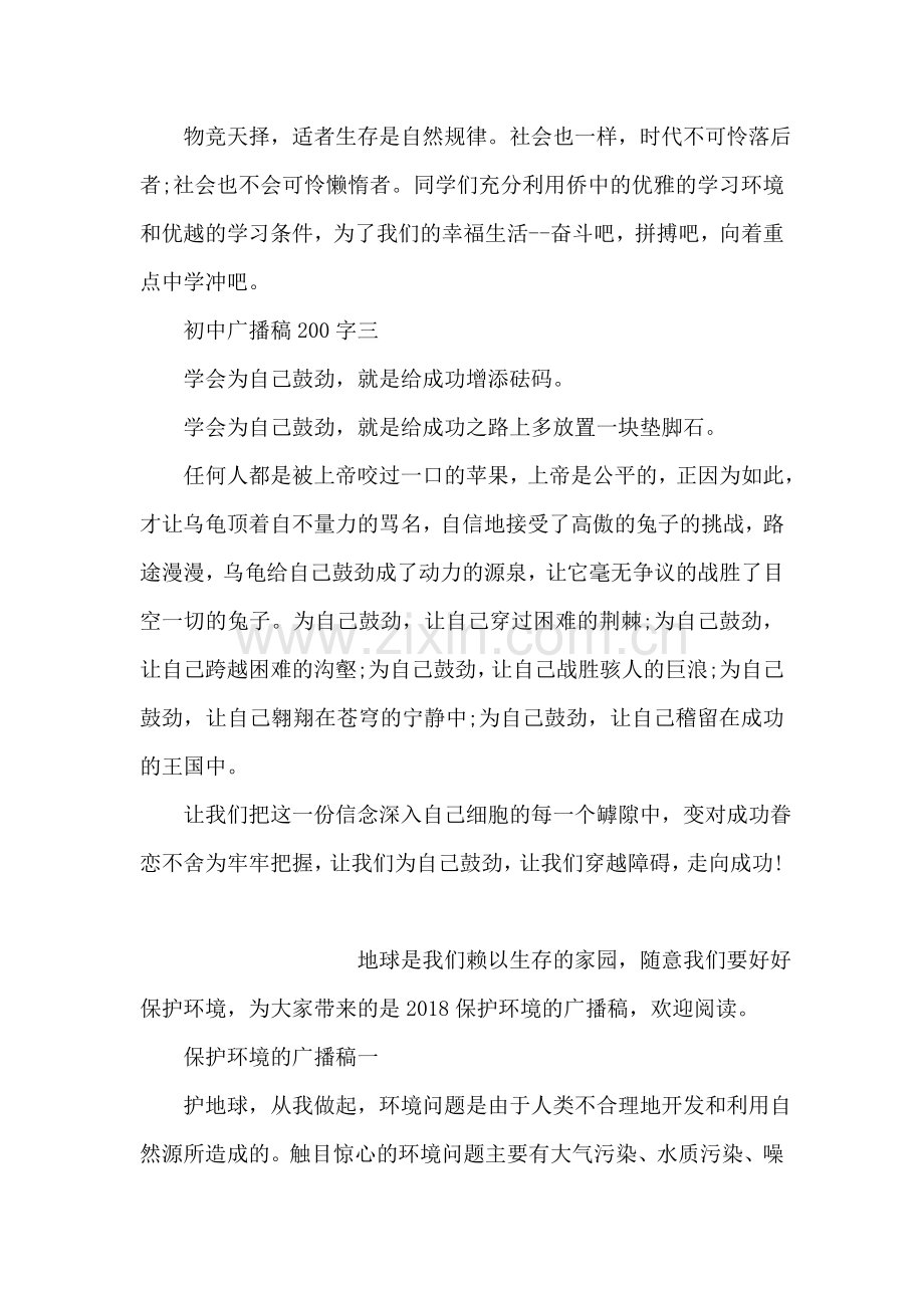 2018初中广播稿200字.doc_第2页