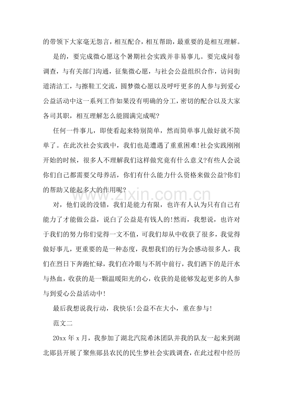 2018团队暑期社会实践报告范文两篇.doc_第2页