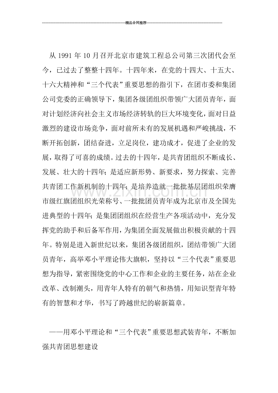 2019企业团代会工作报告1.doc_第2页