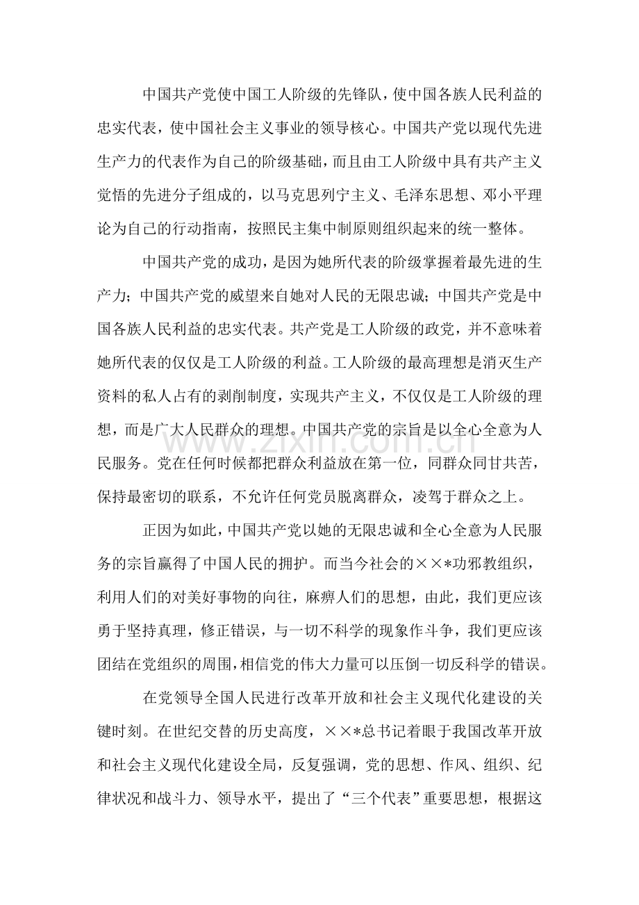 党课感想.doc_第2页