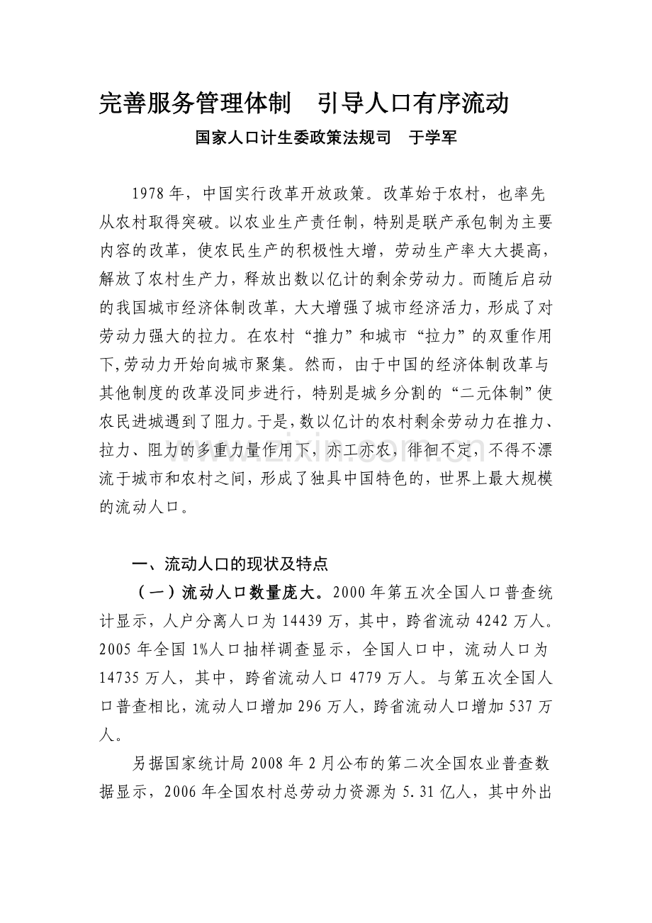 完善服务管理体制.doc_第1页