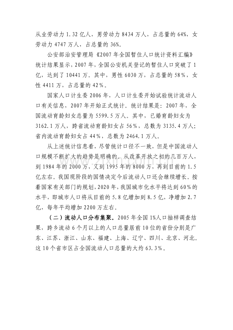 完善服务管理体制.doc_第2页