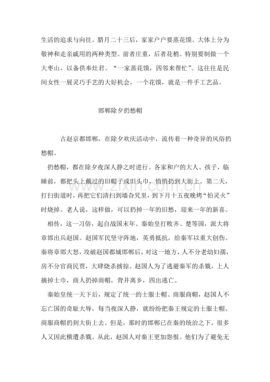 侗族春节习俗.doc_第2页