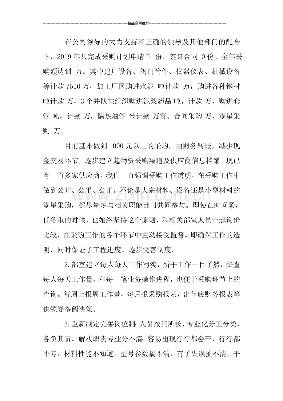 物资采购部工作个人总结1000字-工作总结.doc_第2页