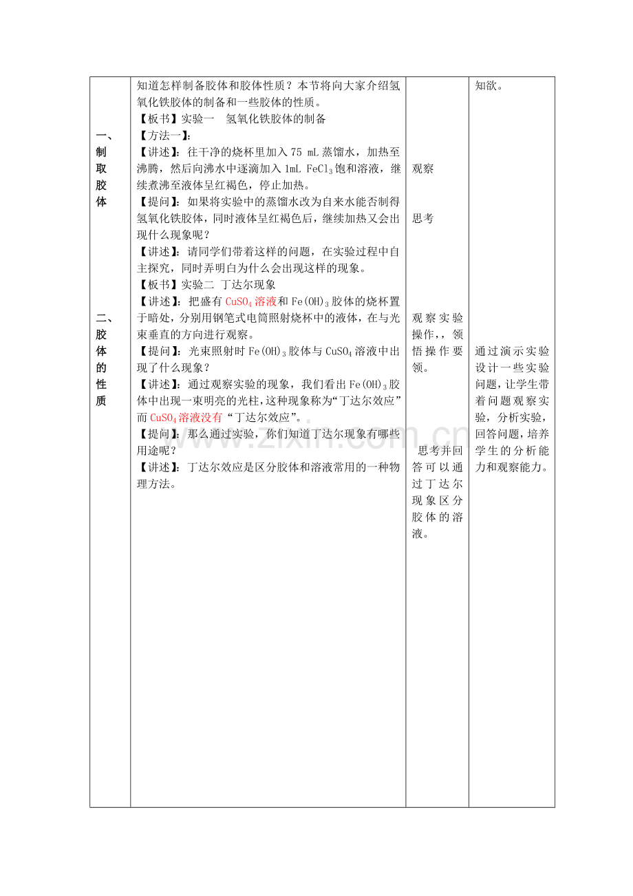 胶体的制备与性质.doc_第2页