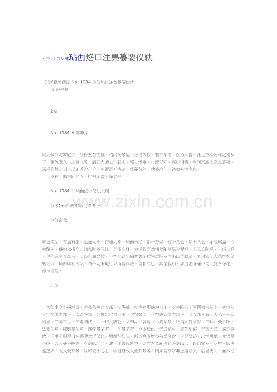 瑜伽焰口注集纂要仪轨教案资料.doc_第2页