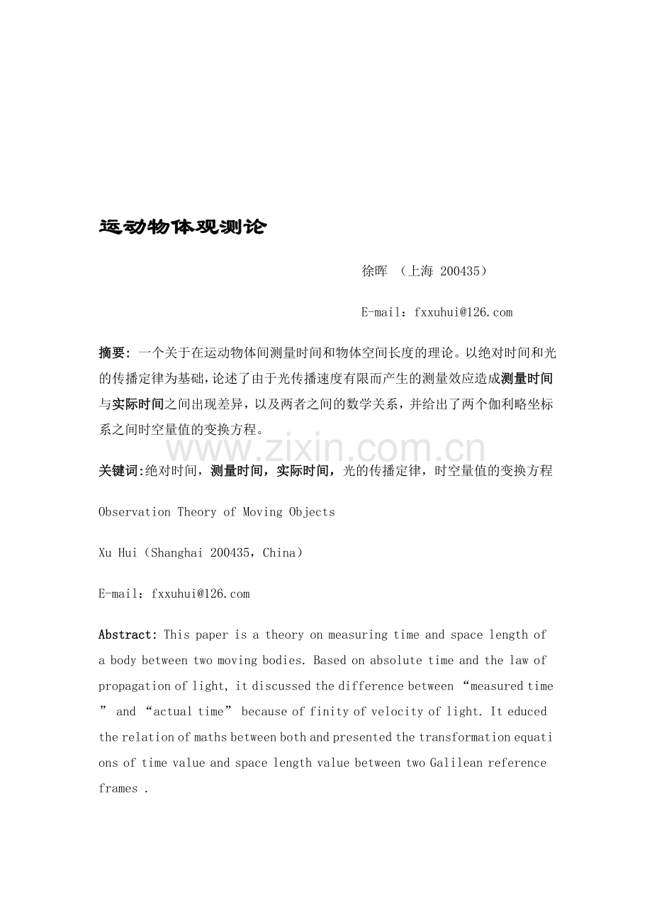 运动物体观测论.doc_第1页