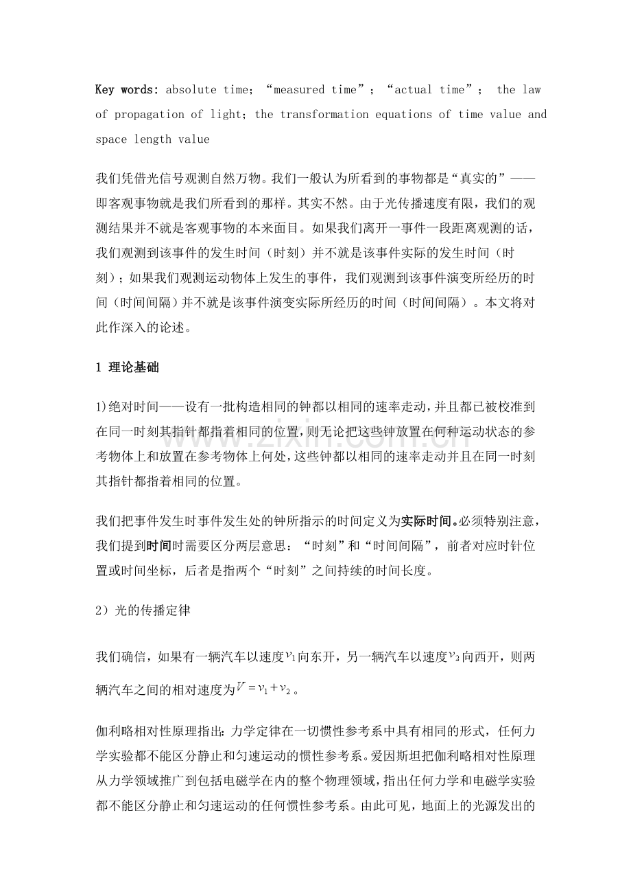 运动物体观测论.doc_第2页