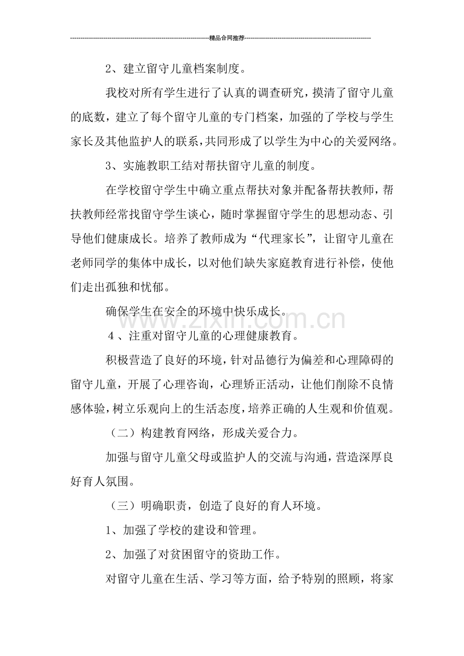 2019年留守儿童教育管理工作总结.doc_第2页