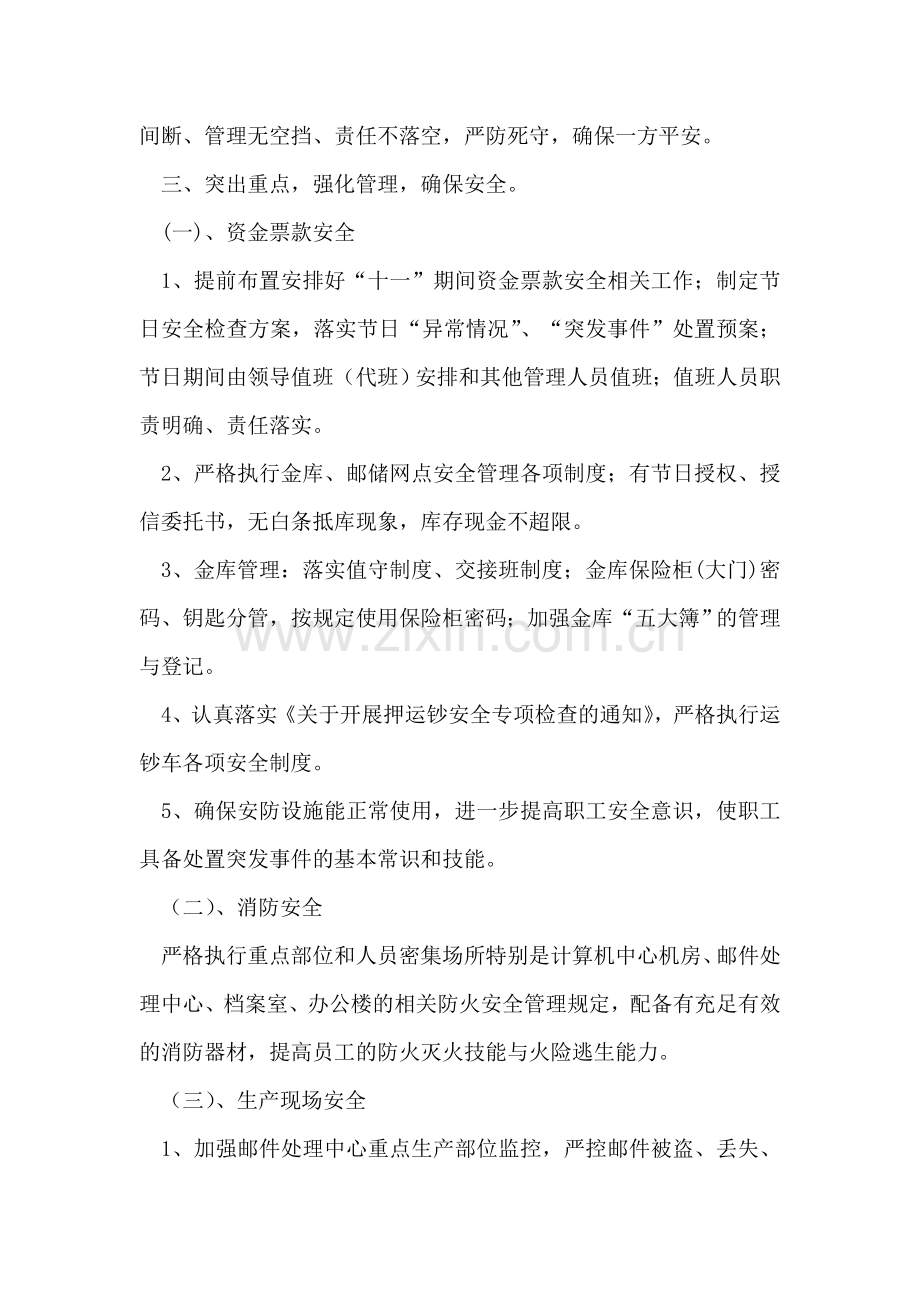 邮政局关于全面开展安全生产检查的情况报告.doc_第2页