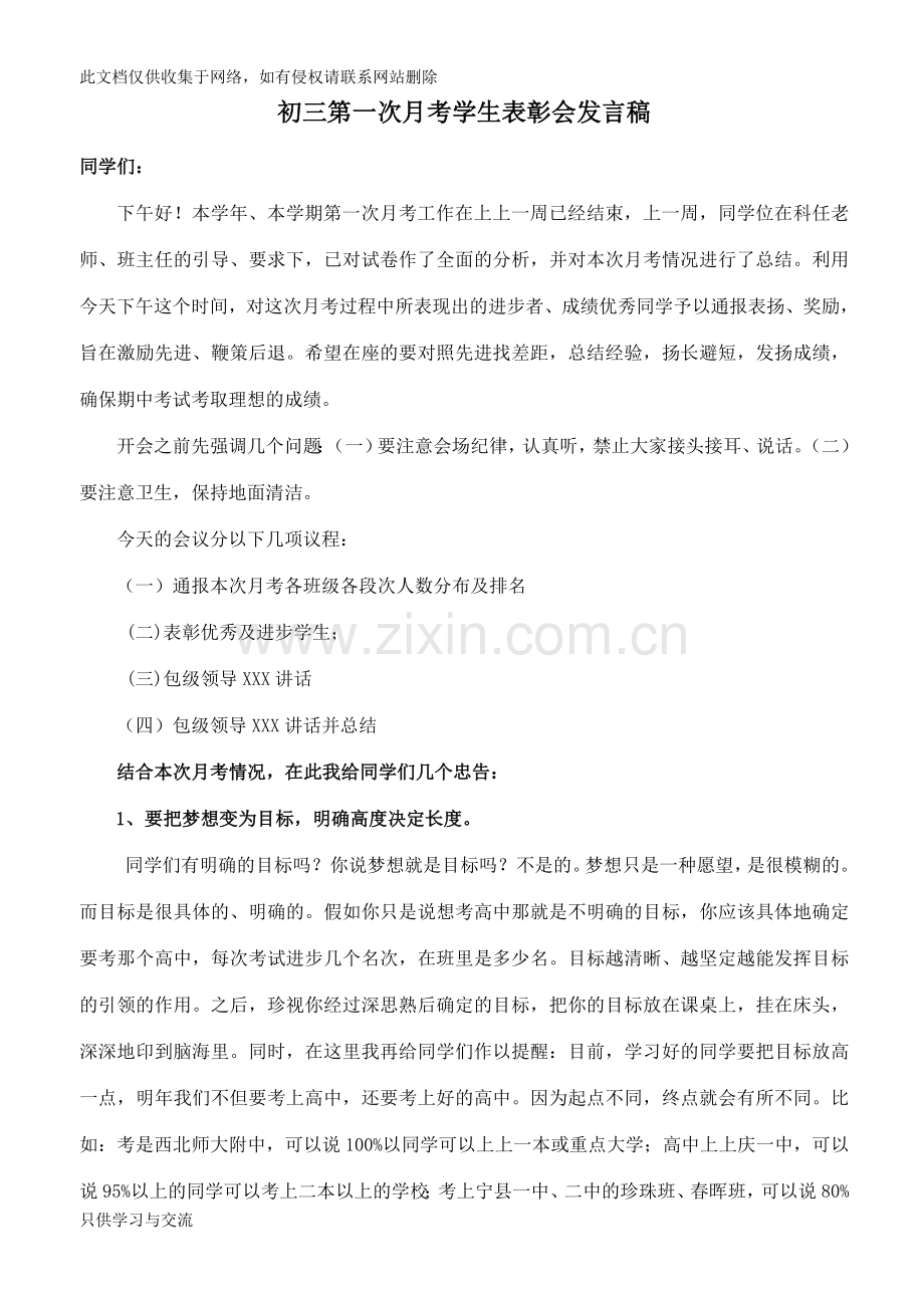 初三第一次月考学生分析会发言稿教学提纲.doc_第1页