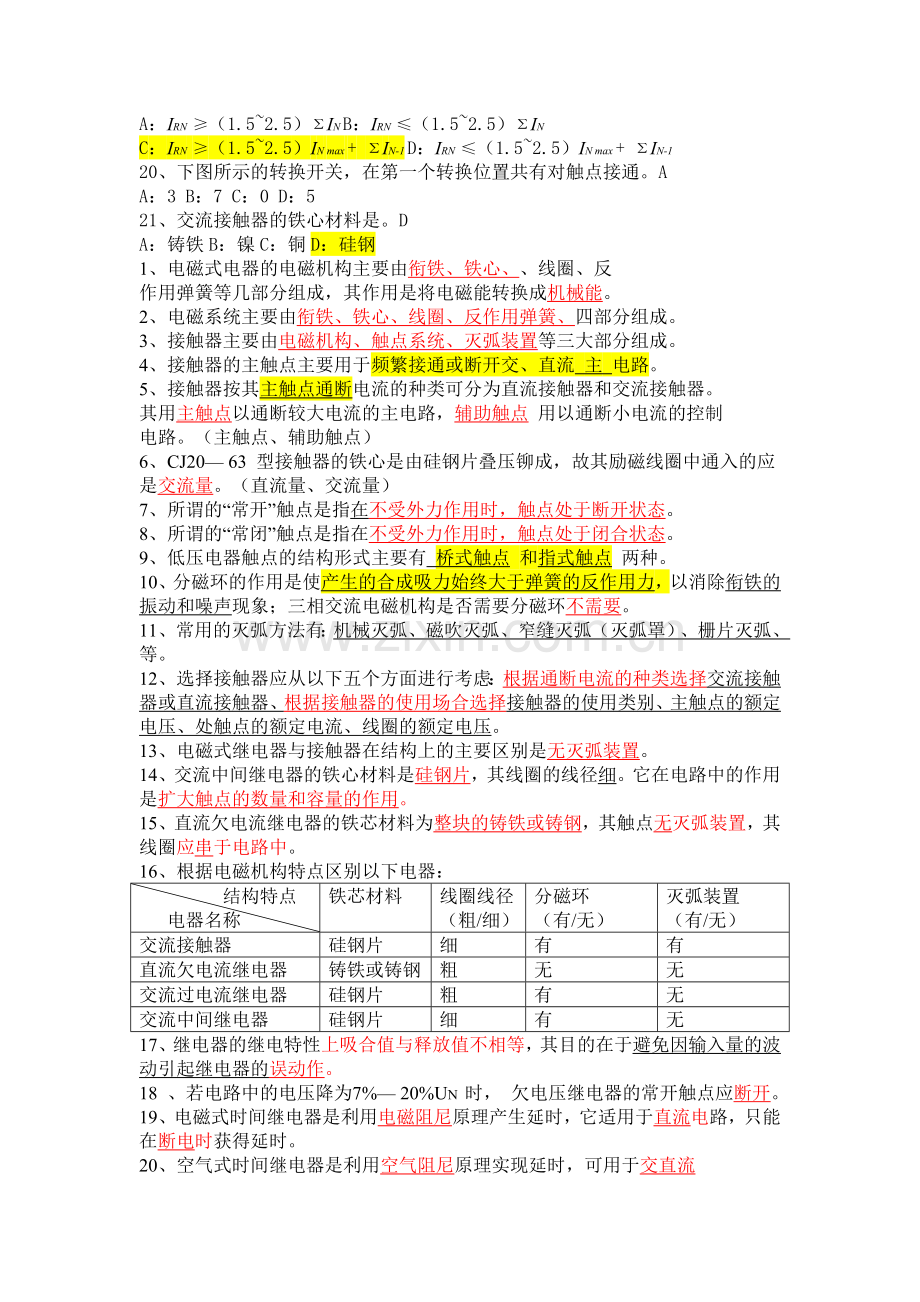 控制电器及应用训练题说课讲解.doc_第2页