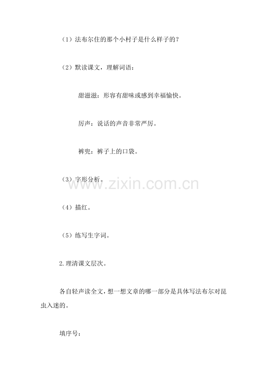 《装满昆虫的衣袋》教学设计之四.doc_第2页