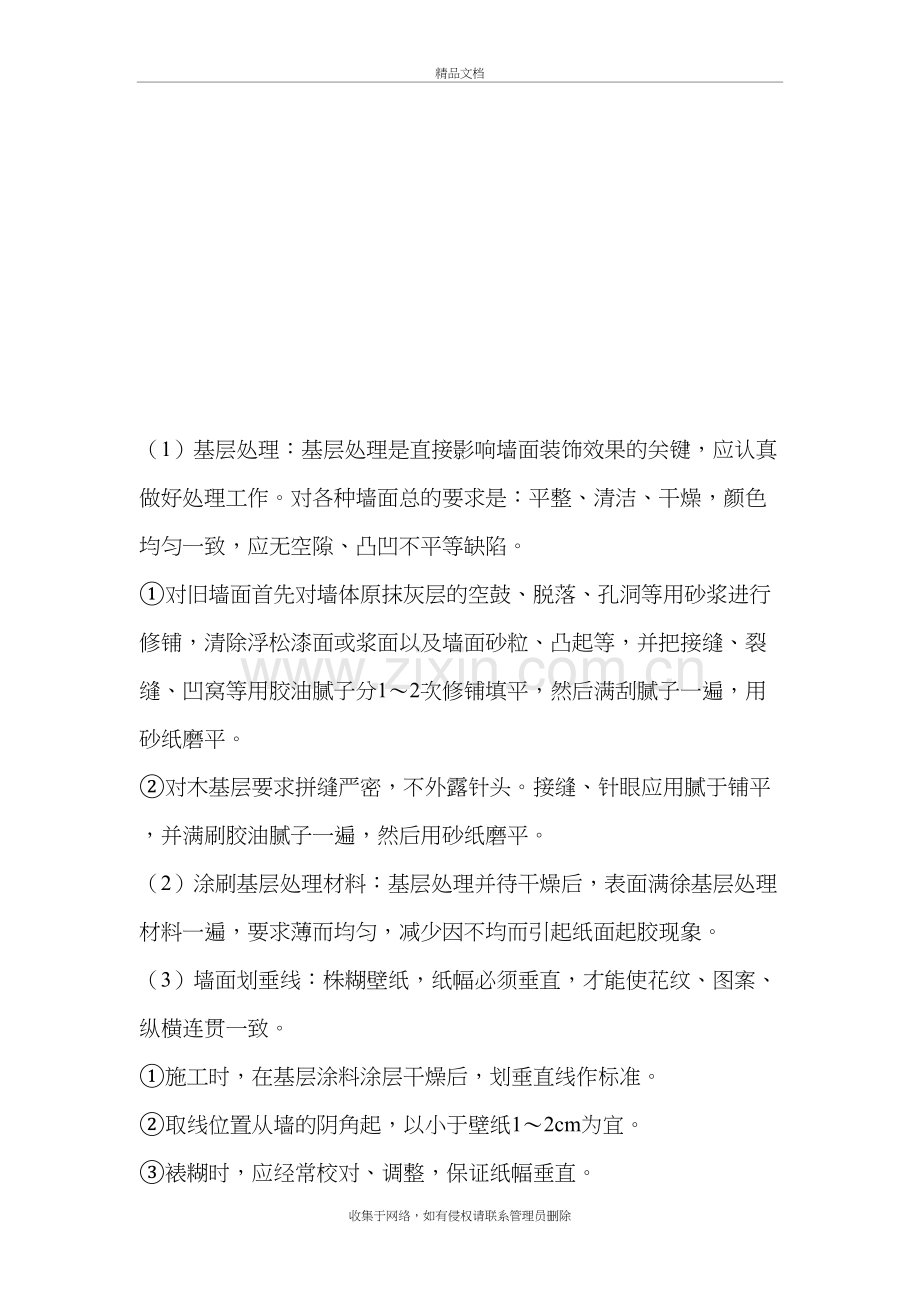 壁纸施工工艺教学文稿.doc_第2页