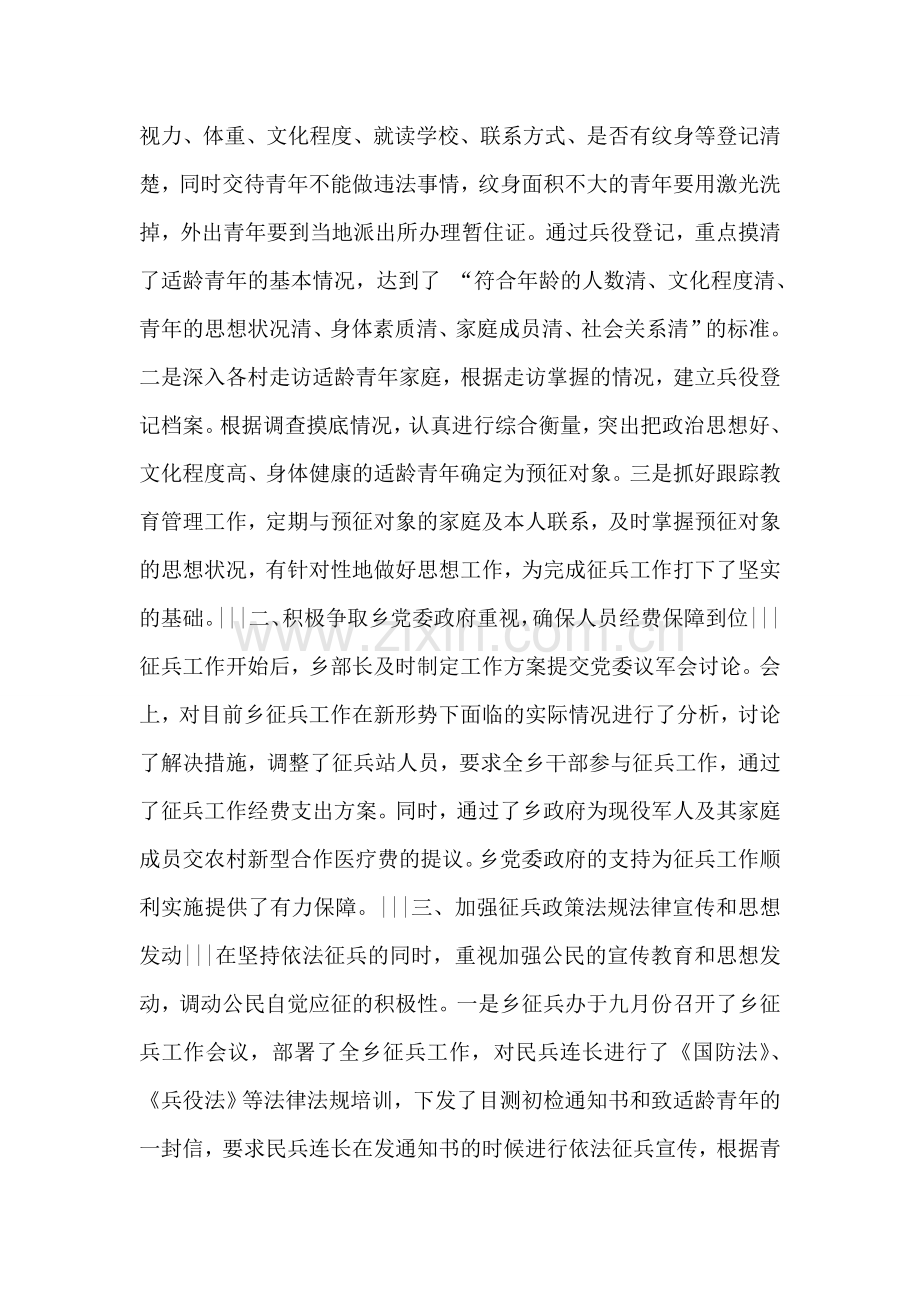 征兵工作个人先进事迹材料.doc_第2页