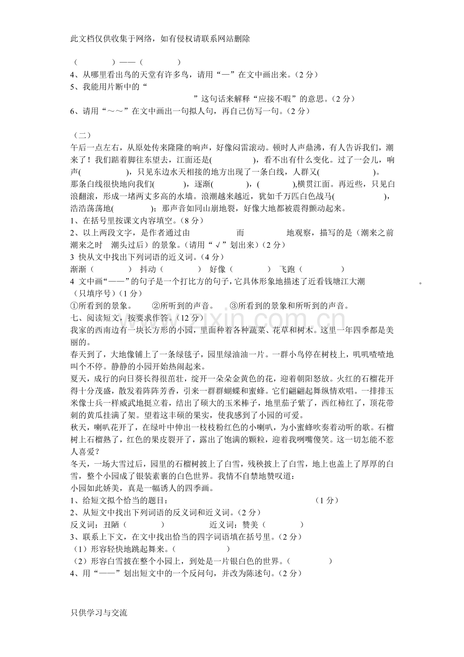 四年级语文上册第一单元测试题word版本.doc_第2页