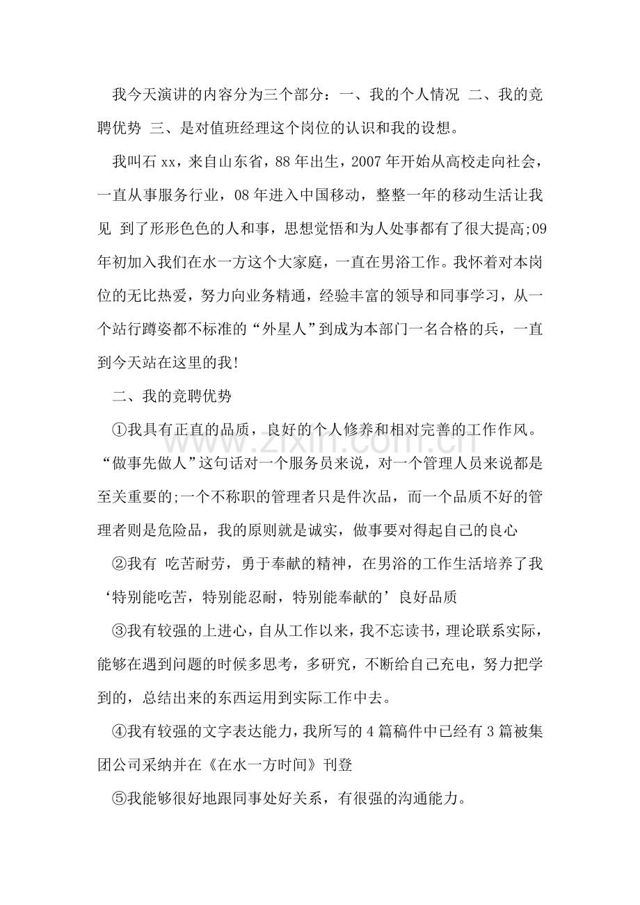 值班经理竞聘稿.doc_第2页
