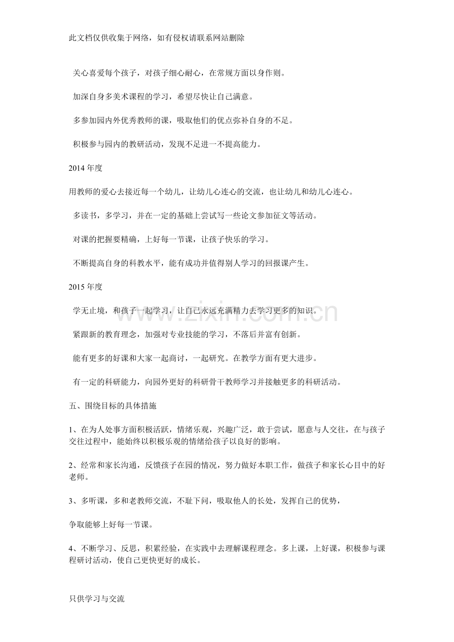 幼儿园教师个人三年发展规划教学文案.doc_第2页