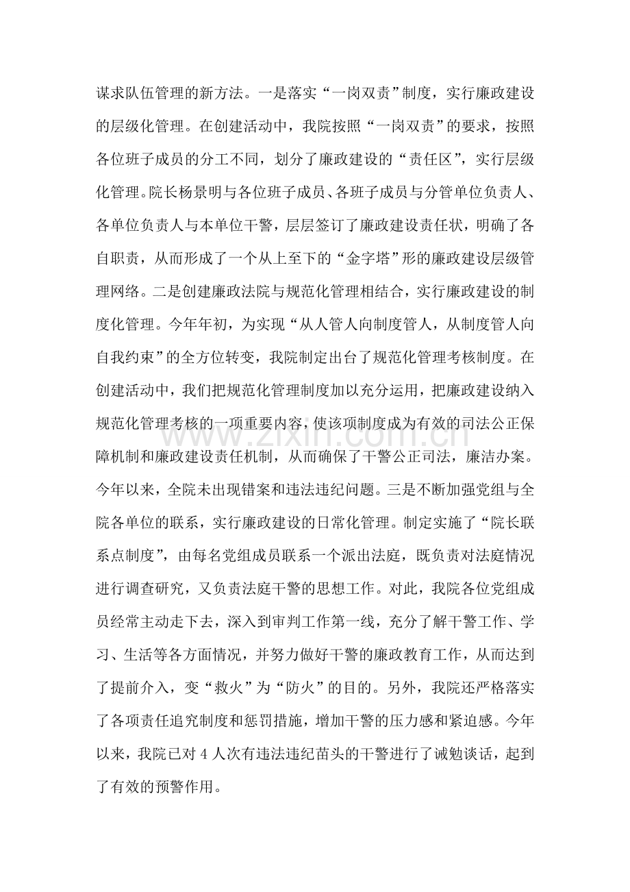 创建“廉政”法院工作总结5年工作思路.doc_第2页