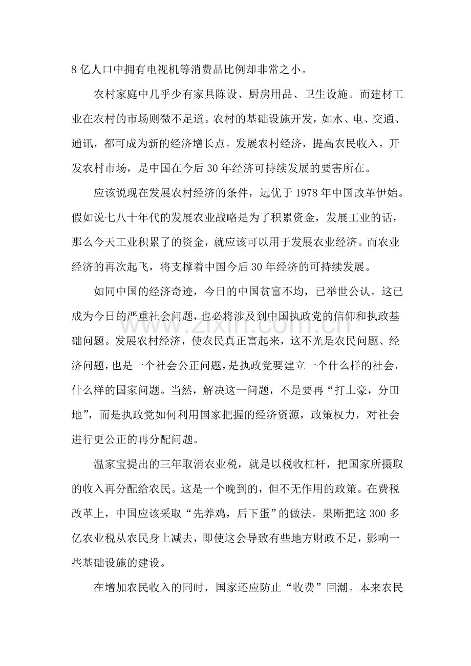 2008年3月思想汇报之两会学习心得.doc_第2页