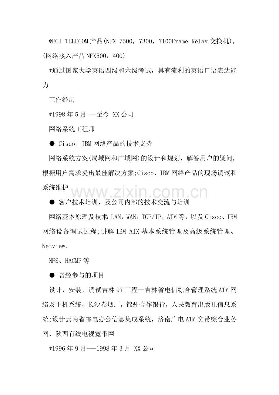 网站维护个人简历.doc_第2页