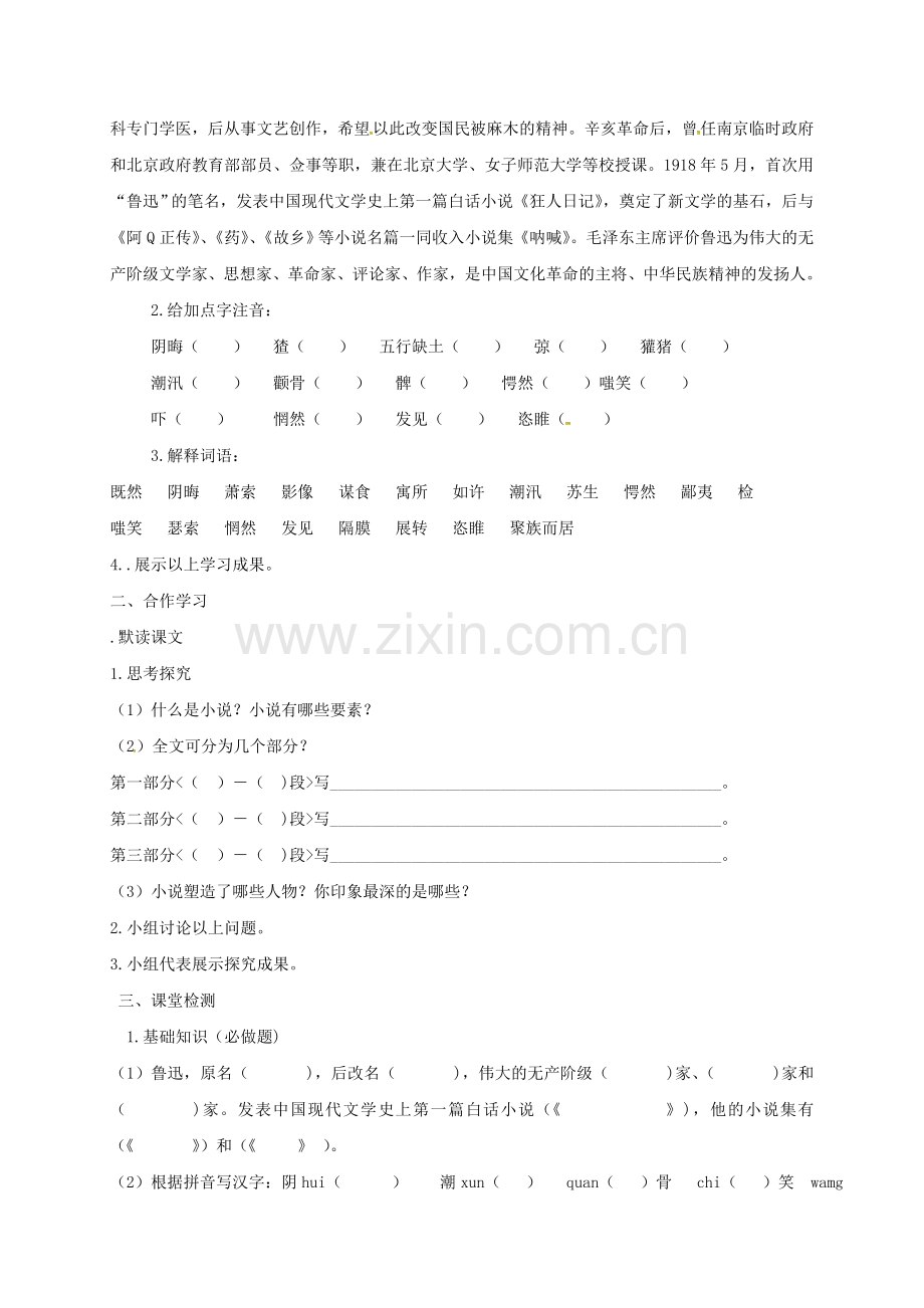 九年级语文上册--故乡导学案无答案新版苏教版资料.doc_第2页