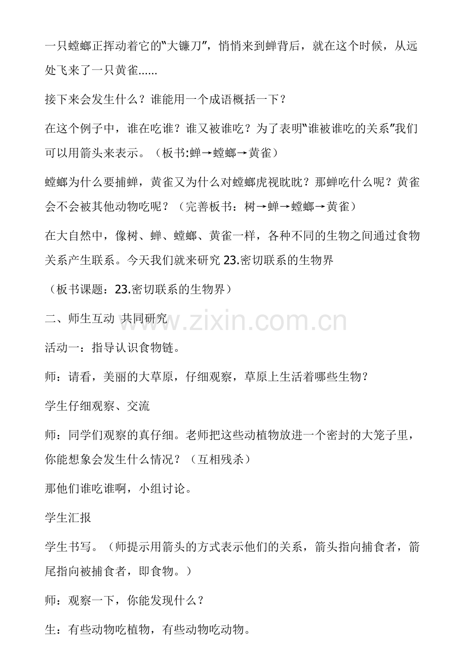 青岛版小学科学六年级下册《密切联系的生物界》教案-(2).doc_第2页