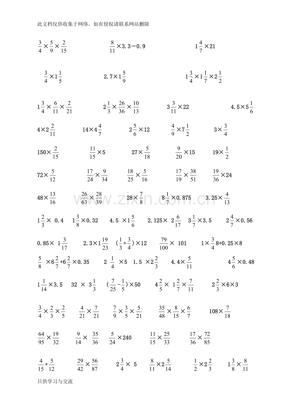 小学数学(人教版)六年级分数计算题说课讲解.doc_第2页