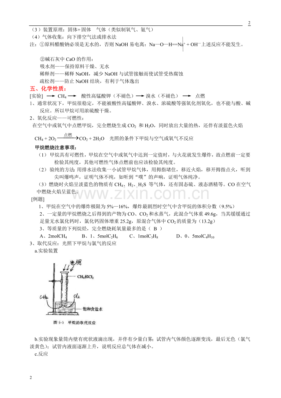 烷烃知识点总结教学提纲.doc_第2页
