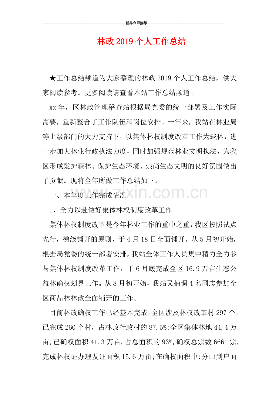 林政2019个人工作总结.doc_第1页