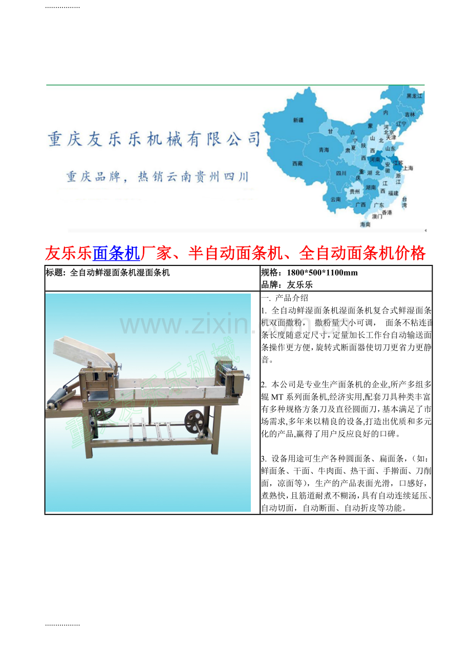 (整理)大小五组面条机压辊的调整说明.doc_第2页