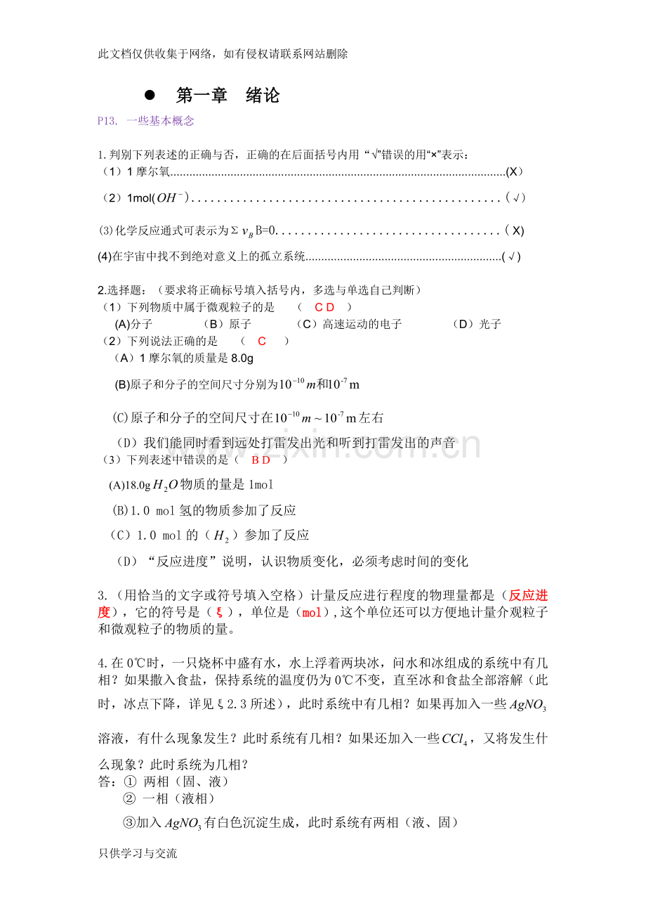 工程化学基础(第二版)浙江大学完美答案教学教材.docx_第1页