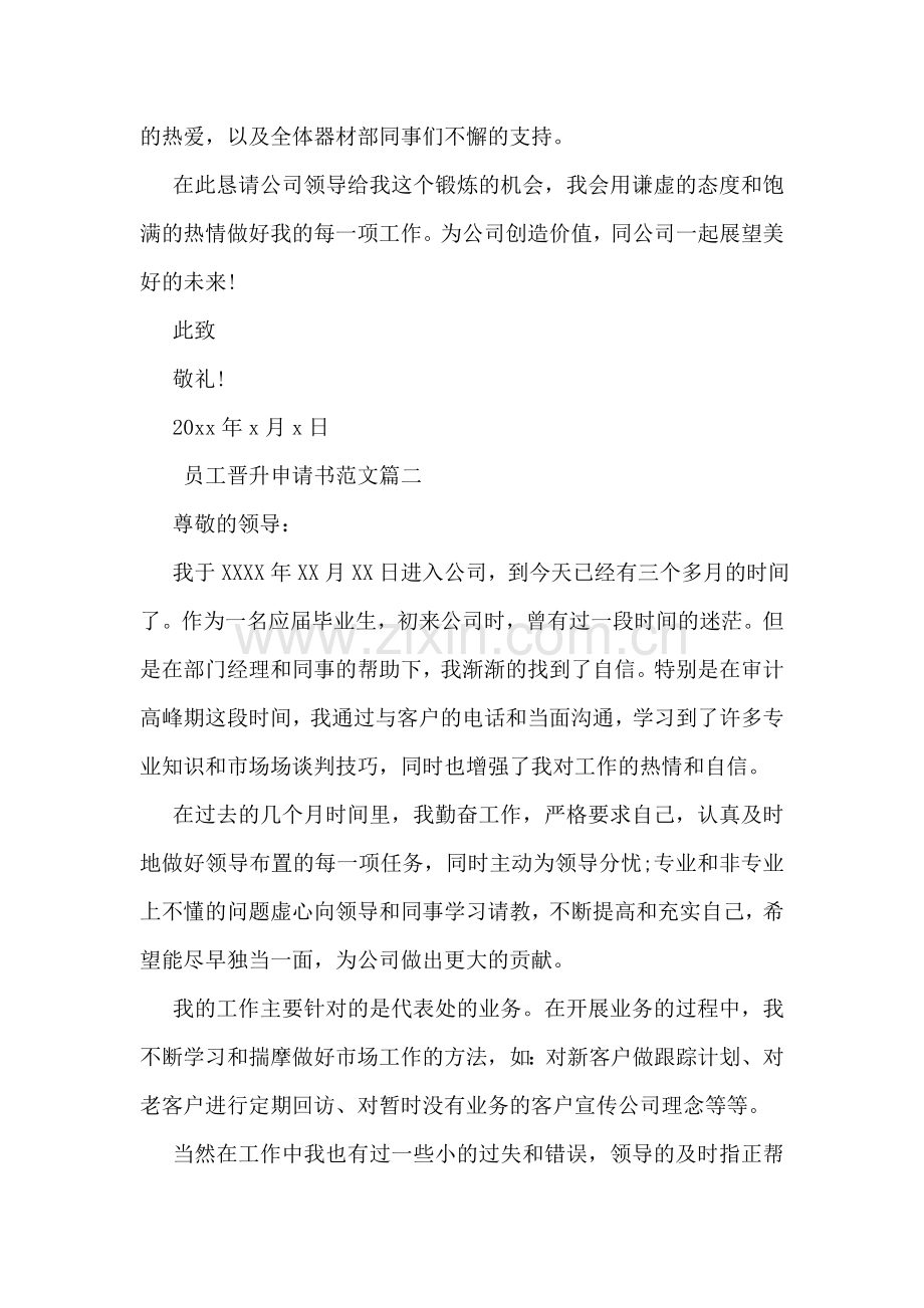 员工职位晋级申请书.doc_第2页