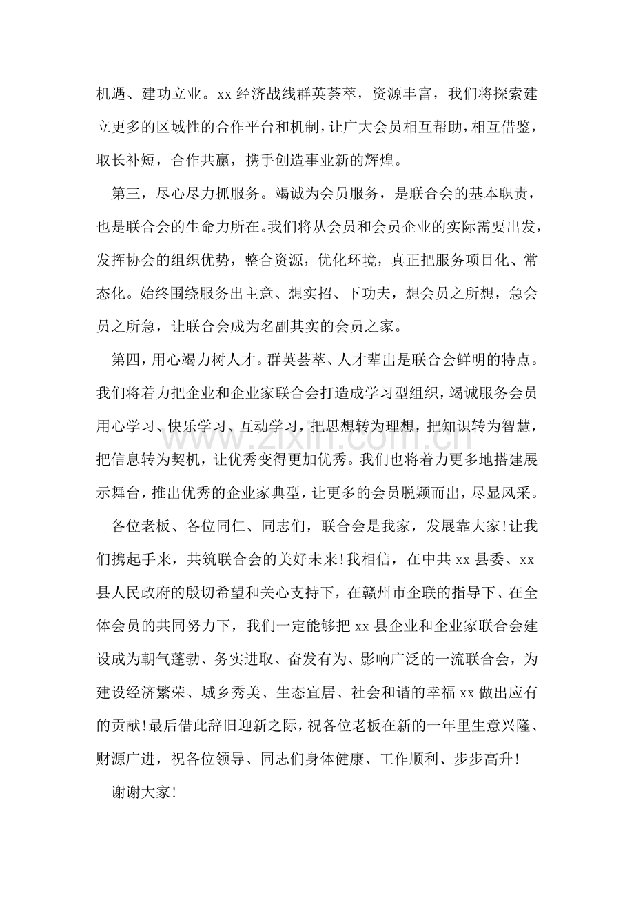 企业联合会会长发言稿范文.doc_第2页